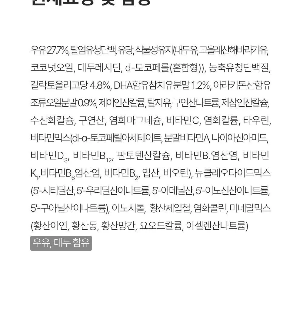 [김태희pick]뉴오리진 a2플래티넘 분유 2단계 900g 1캔 상세페이지 7